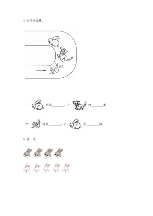 一年级上册数学期中测试卷及答案（全国通用）.docx