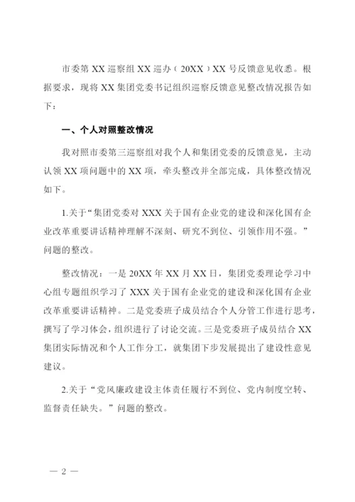 国企党委书记组织巡察反馈意见整改情况报告.docx