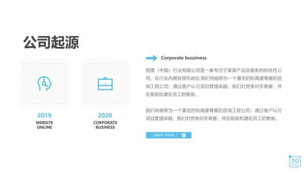 欧美风现代企业宣传公司简介商务PPT模板