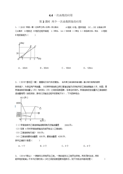 八数上(BS)-4.4第3课时两个一次函数图象的应用--同步练习