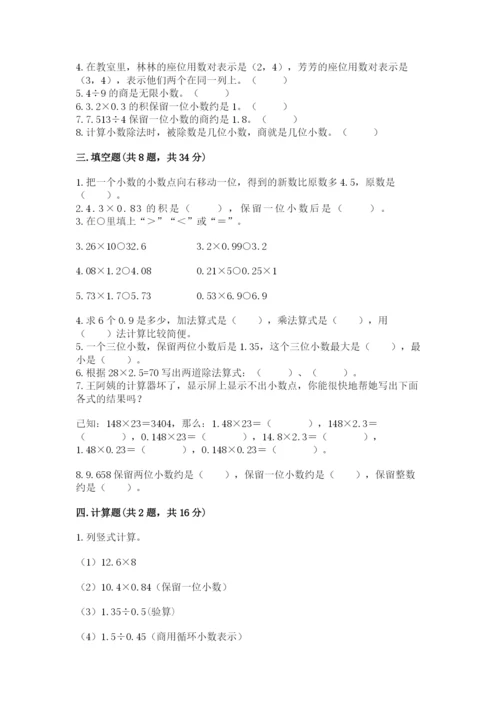 人教版五年级上册数学期中测试卷附精品答案.docx