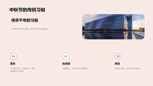 中秋团圆晚会解析PPT模板
