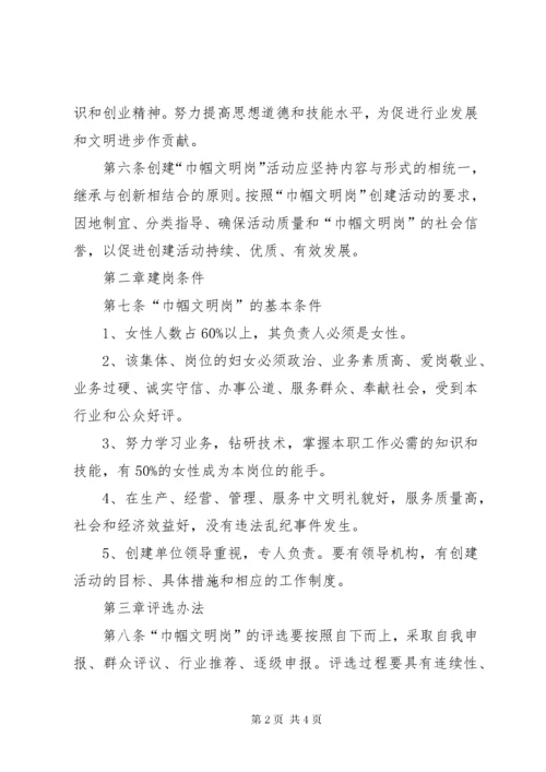 巾帼文明岗工作制度.docx