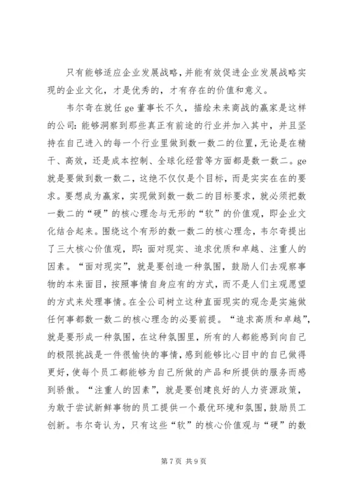 企业发展战略演讲稿.docx