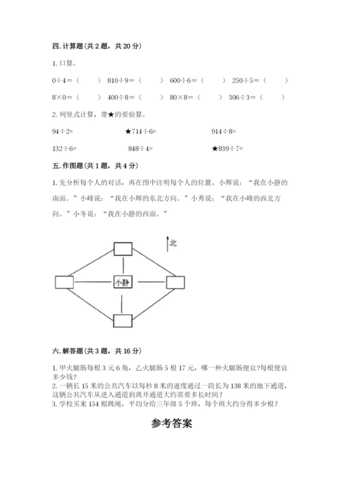 人教版三年级下册数学期中测试卷（精选题）.docx