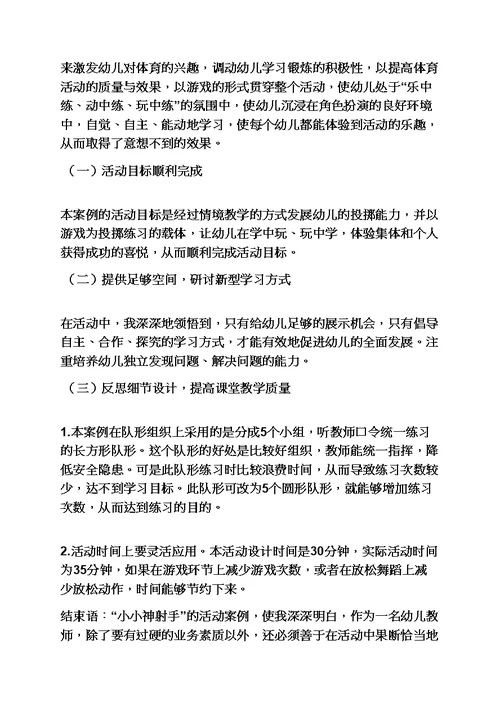 大班雪花片教案