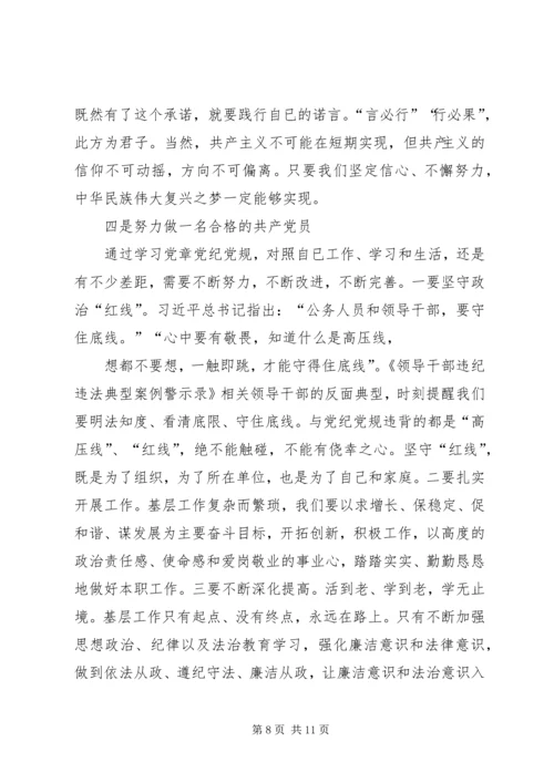 局领导班子严守党规党纪做忠诚干净担当合格党员专题民主生活会对照检查材料.docx