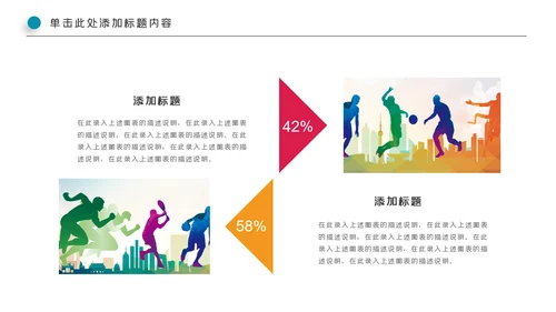 全民健身健康中国运动会跑步马拉松PPT模板