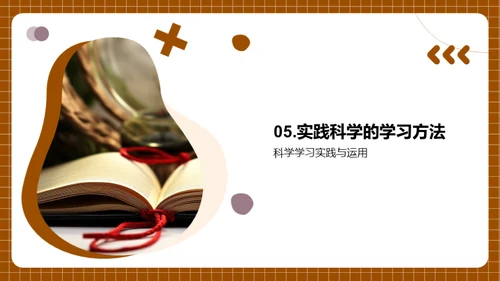 掌握科学学习
