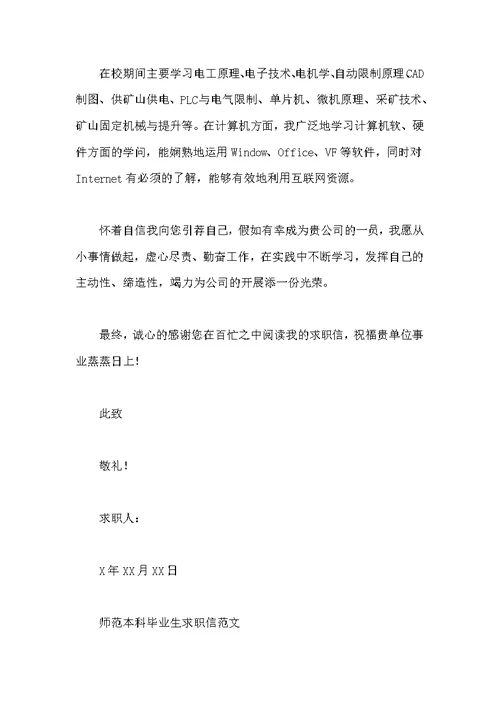 本科毕业生求职信