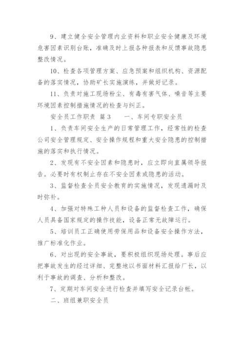 安全员工作职责_9.docx