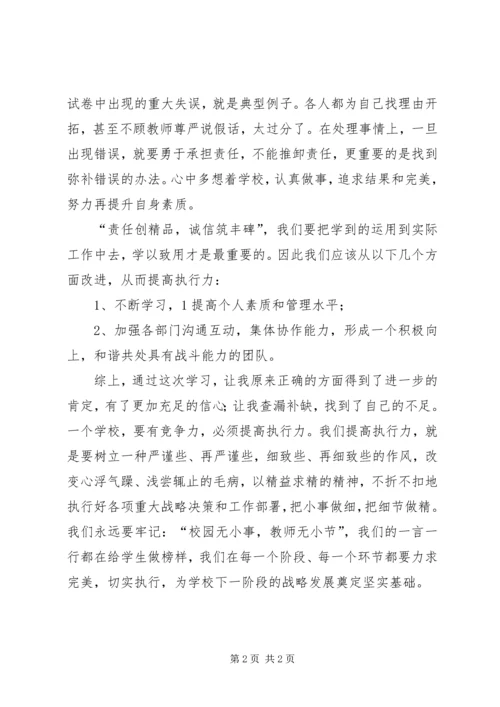 学习《西点执行力》心得体会.docx
