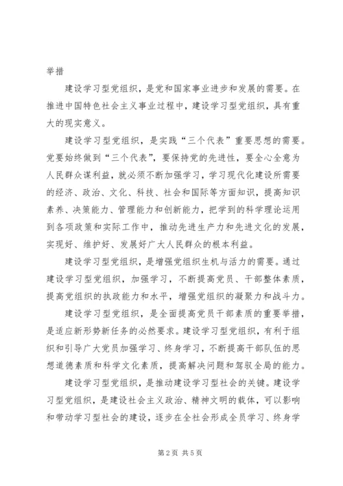 强化理论工作推进党组织建设.docx