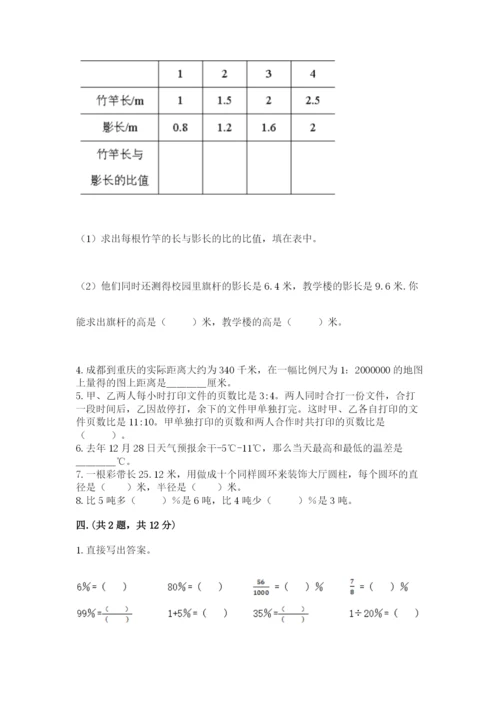 北师大版六年级数学下学期期末测试题附参考答案（轻巧夺冠）.docx