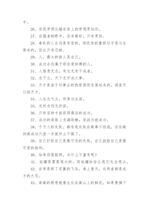 100句坚韧不拔的励志名言.docx