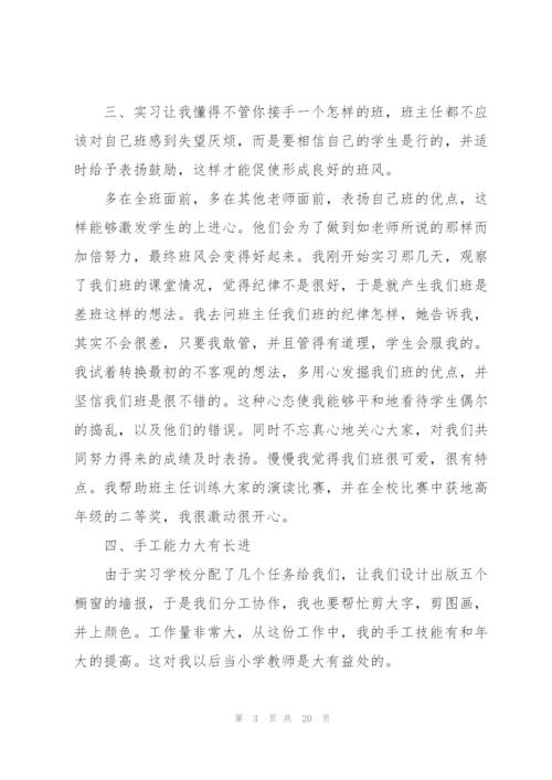 小学实习工作总结5篇.docx