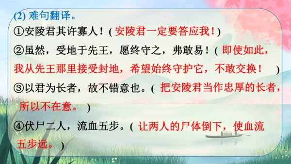 10《唐雎不辱使命》课件