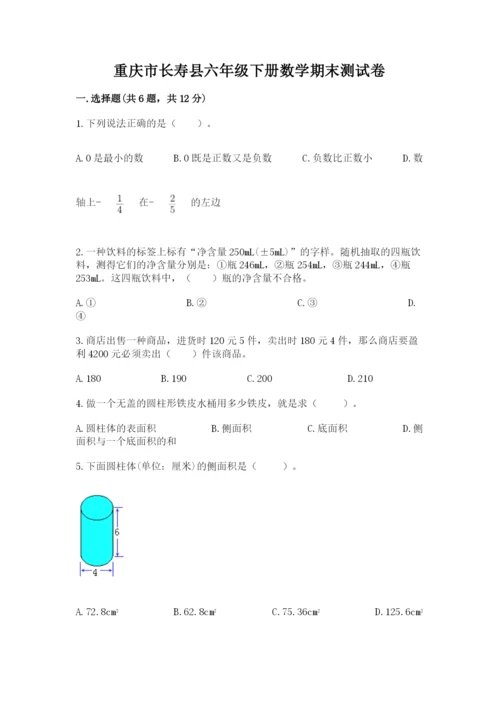 重庆市长寿县六年级下册数学期末测试卷附精品答案.docx