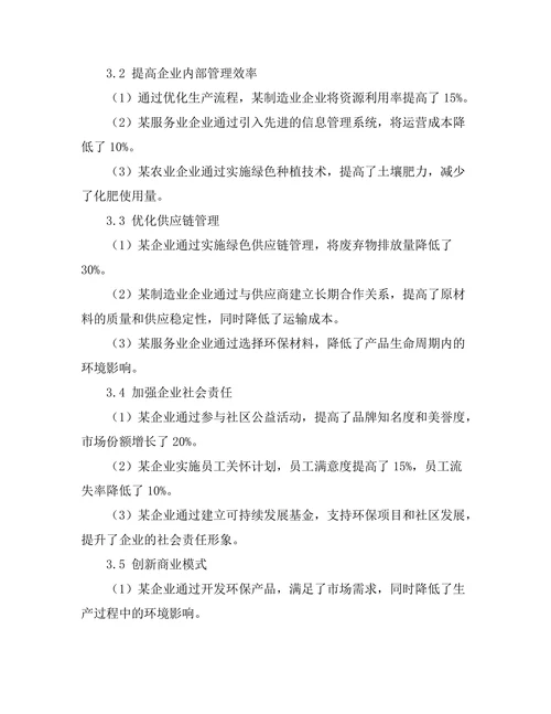 可持续发展战略在企业管理中的实施路径