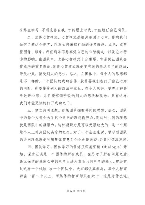 最新第五项修炼读后感.docx