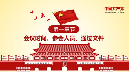 学习贯彻十八届六中全会精神PPT模板