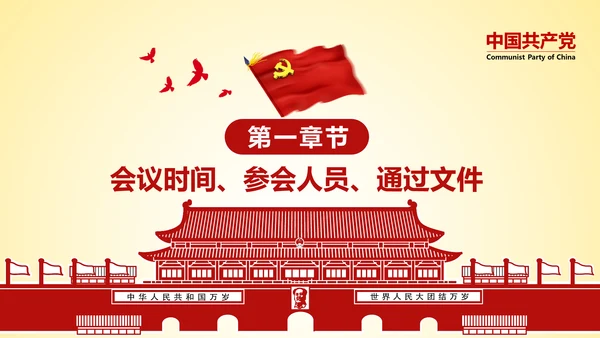 学习贯彻十八届六中全会精神PPT模板