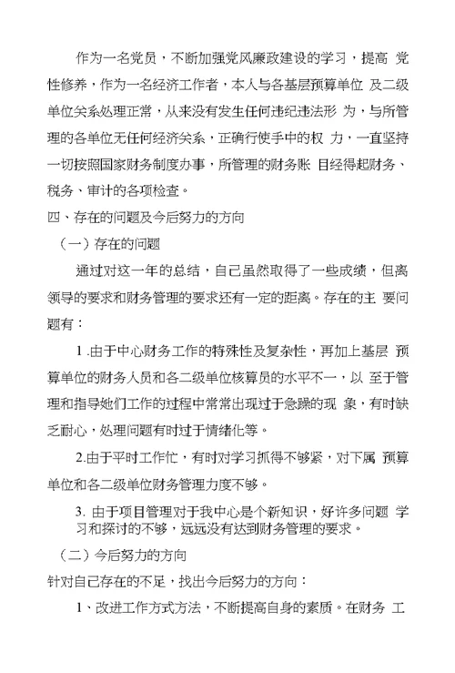 财务科科长工作总结