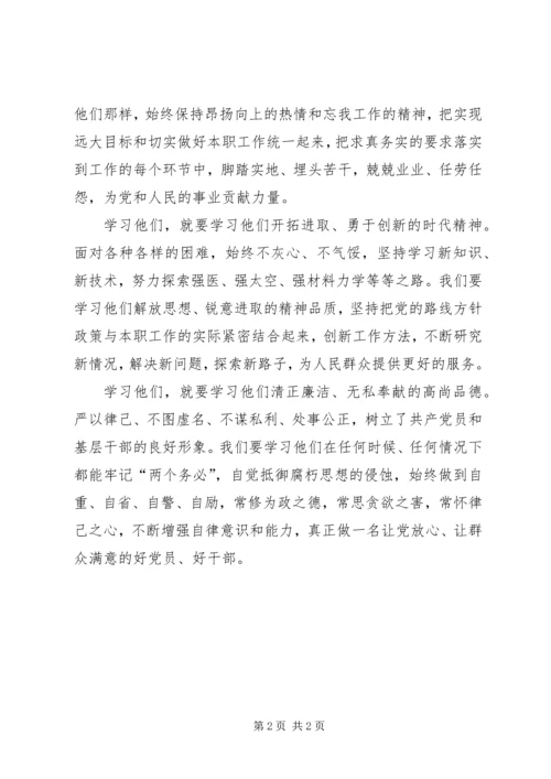 学习优秀共产党员心得体会 (3).docx