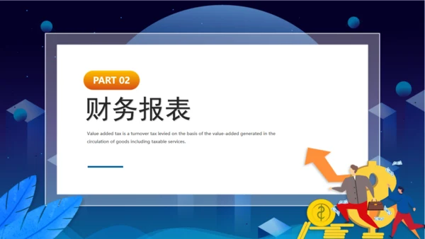 财务基础知识培训通用PPT课件