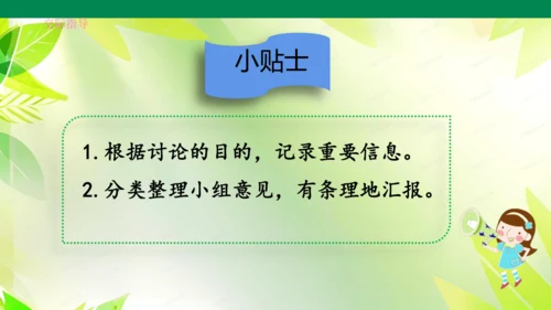 四年级下册第六单元口语交际  课件
