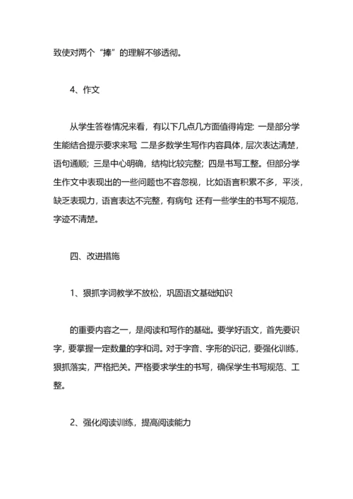 五年级语文试卷分析.docx