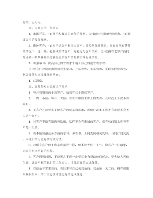 精编之白酒销售工作计划书范文.docx