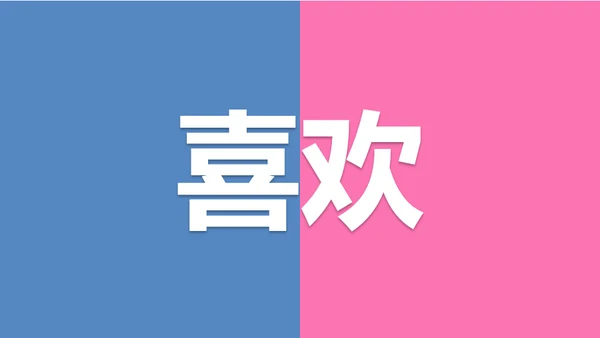 告白求婚快闪动画通用PPT模板