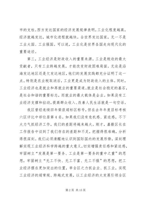 创先争优发展工业经济动员会讲话.docx