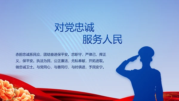 蓝色大气警察公安风采活动展示动态PPT