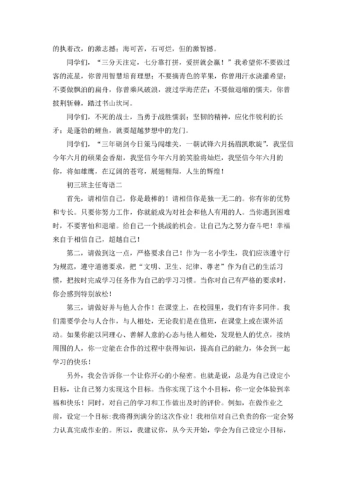 初三的班主任寄语10篇.docx