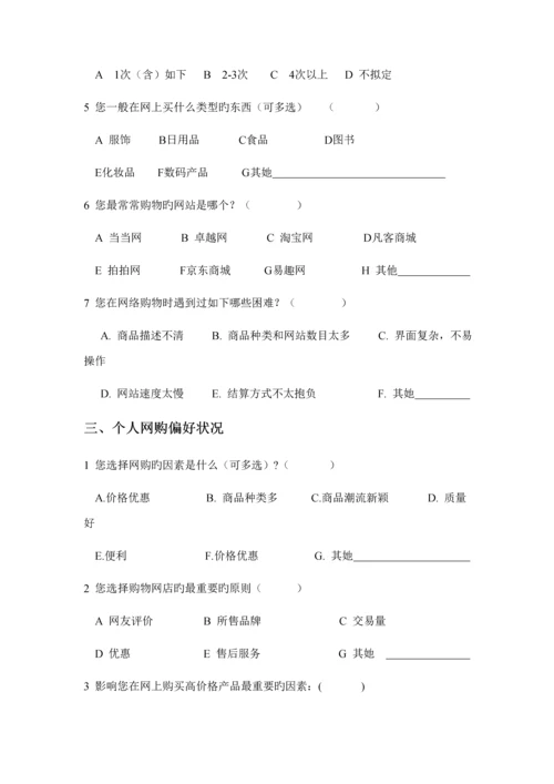 大学生网购行为调查汇总报告.docx