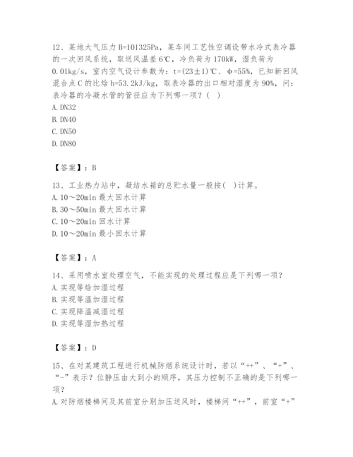 公用设备工程师之专业知识（暖通空调专业）题库【word】.docx