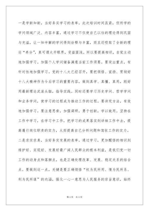 2022党校科级干部培训总结.docx