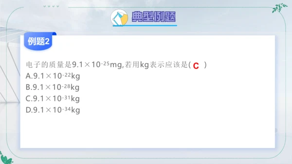 人教版物理八年级上学期第六章《质量与密度》复习课件（33页ppt）