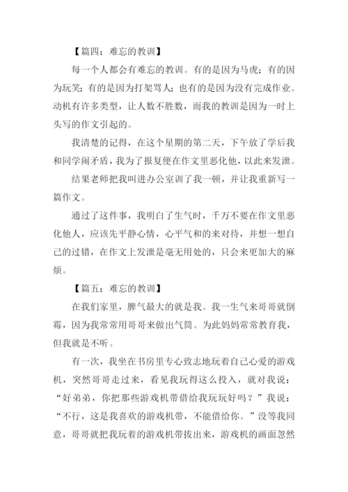 难忘的教训作文300字.docx