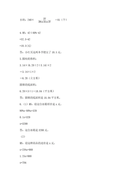 小学数学六年级下册期末测试卷（能力提升）wod版