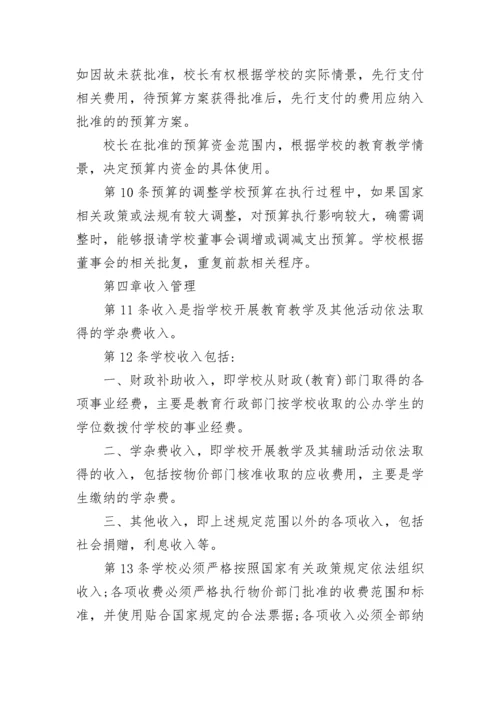 学校财务管理制度_1.docx