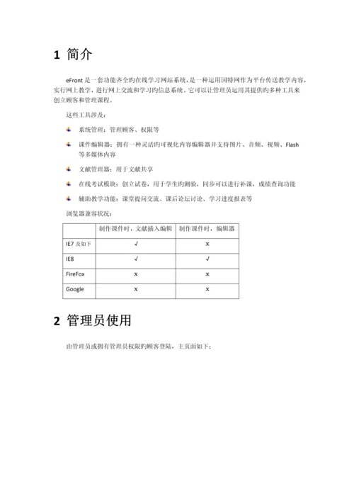 eFront用户手册_精品文档.docx