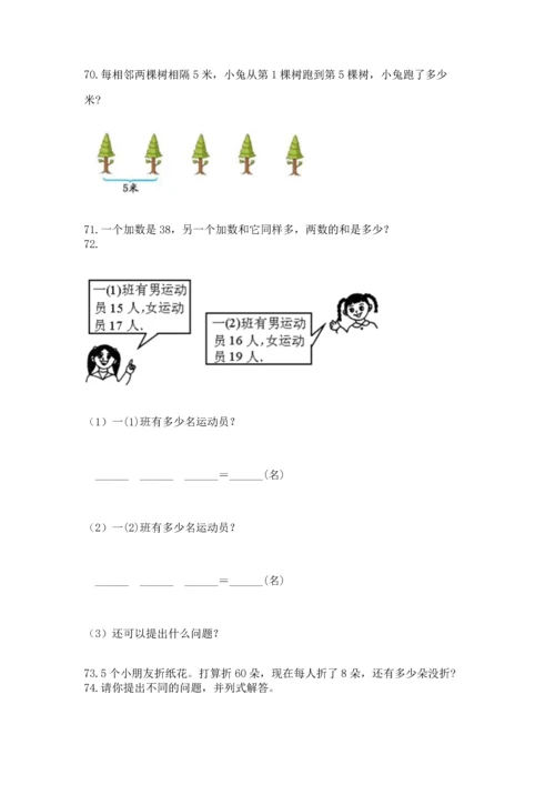 小学二年级上册数学应用题100道含答案【精练】.docx
