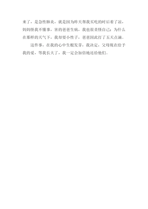 无私的爱作文600字-1.docx