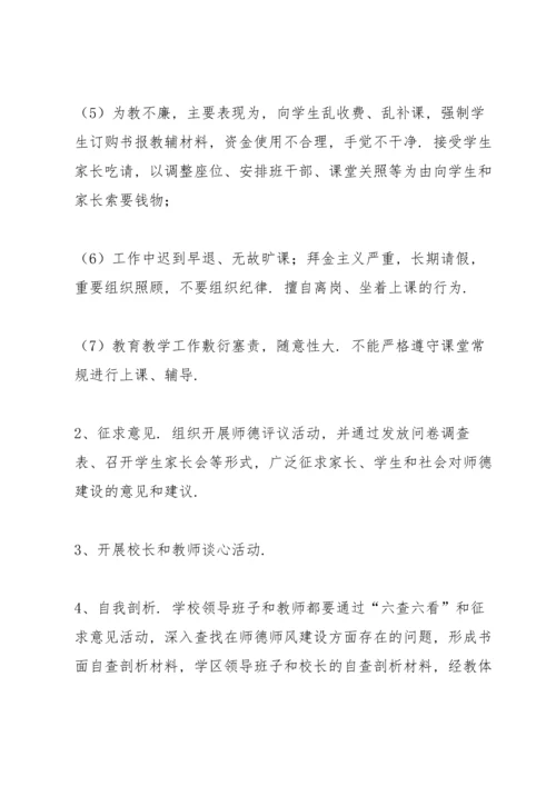 初中师德师风建设实施方案.docx