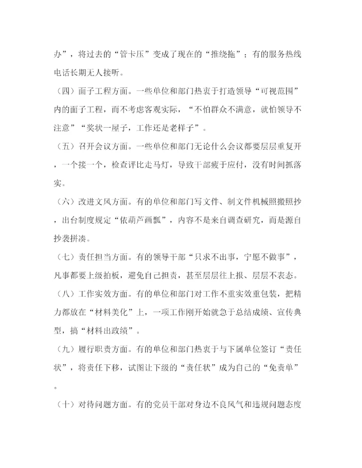 精编之高校纠正四风和作风纪律专项整治自查自纠工作方案.docx