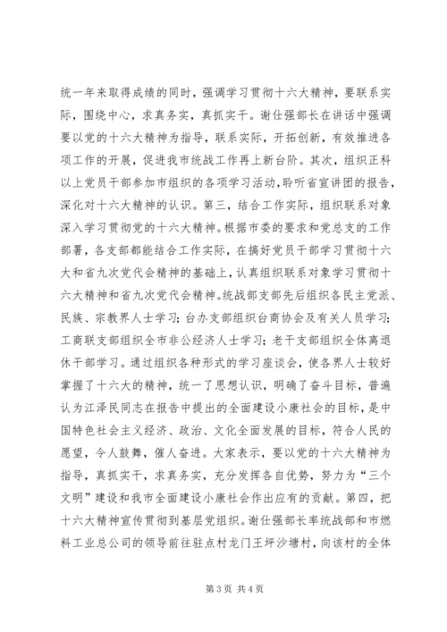 市委统战部党总支先进事迹材料.docx