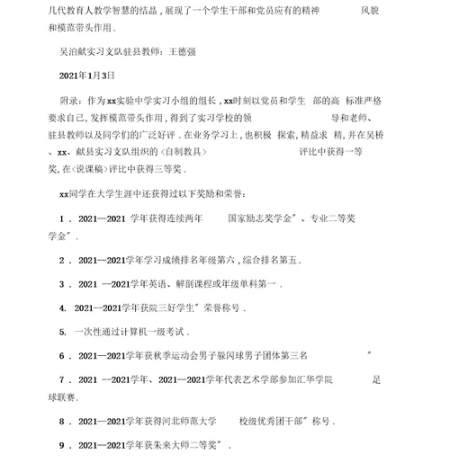 优秀见习生事迹材料